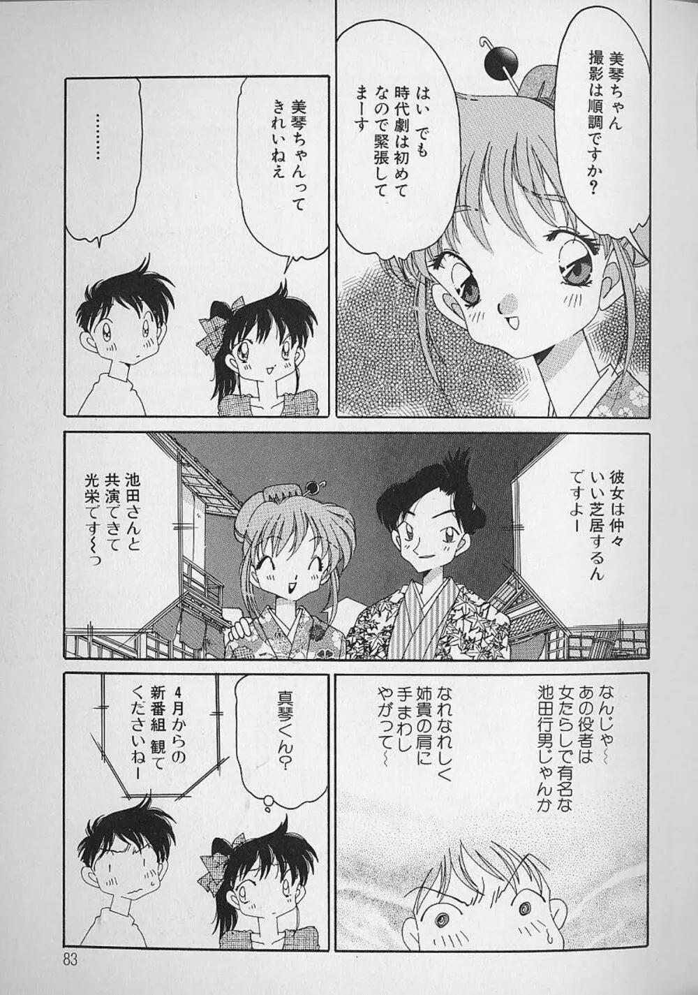 Love²ラッキーガール Page.84