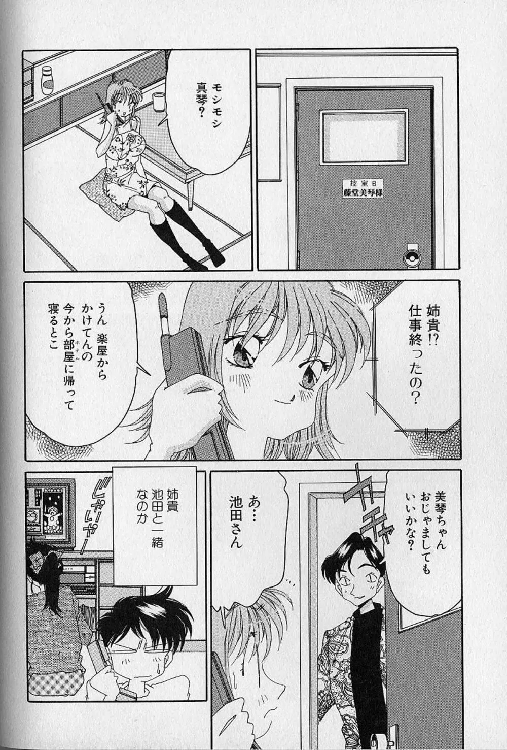 Love²ラッキーガール Page.85