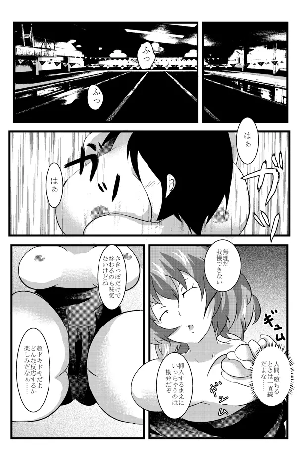 フレッシュ! さけまん! Page.10