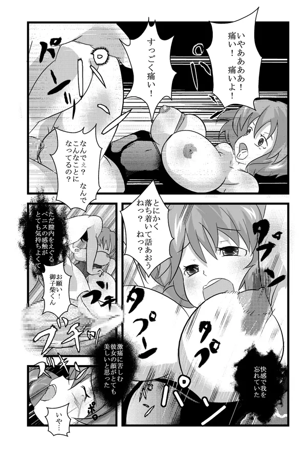 フレッシュ! さけまん! Page.12