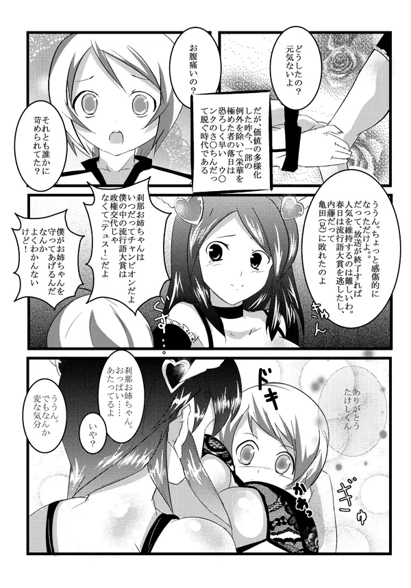 フレッシュ! さけまん! Page.23