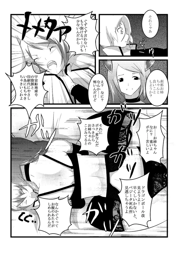 フレッシュ! さけまん! Page.24