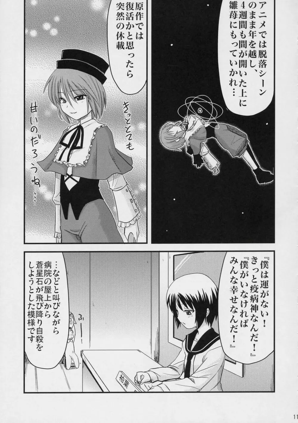 100％蒼かもね Page.10