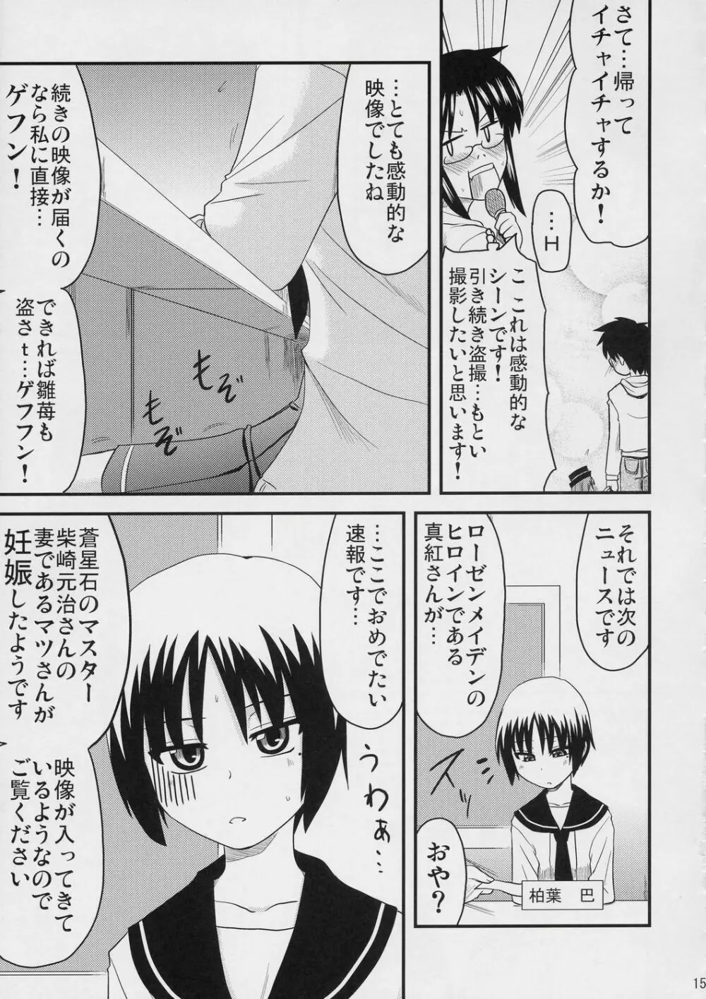 100％蒼かもね Page.14