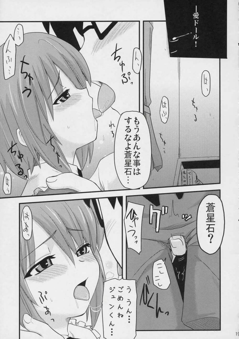 100％蒼かもね Page.18