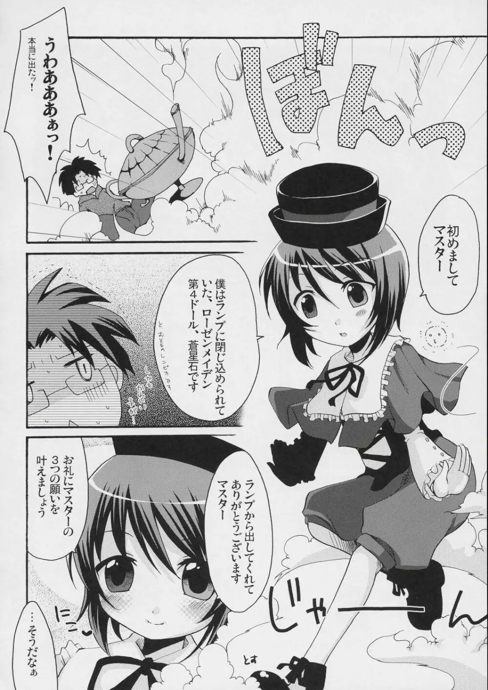 100％蒼かもね Page.23