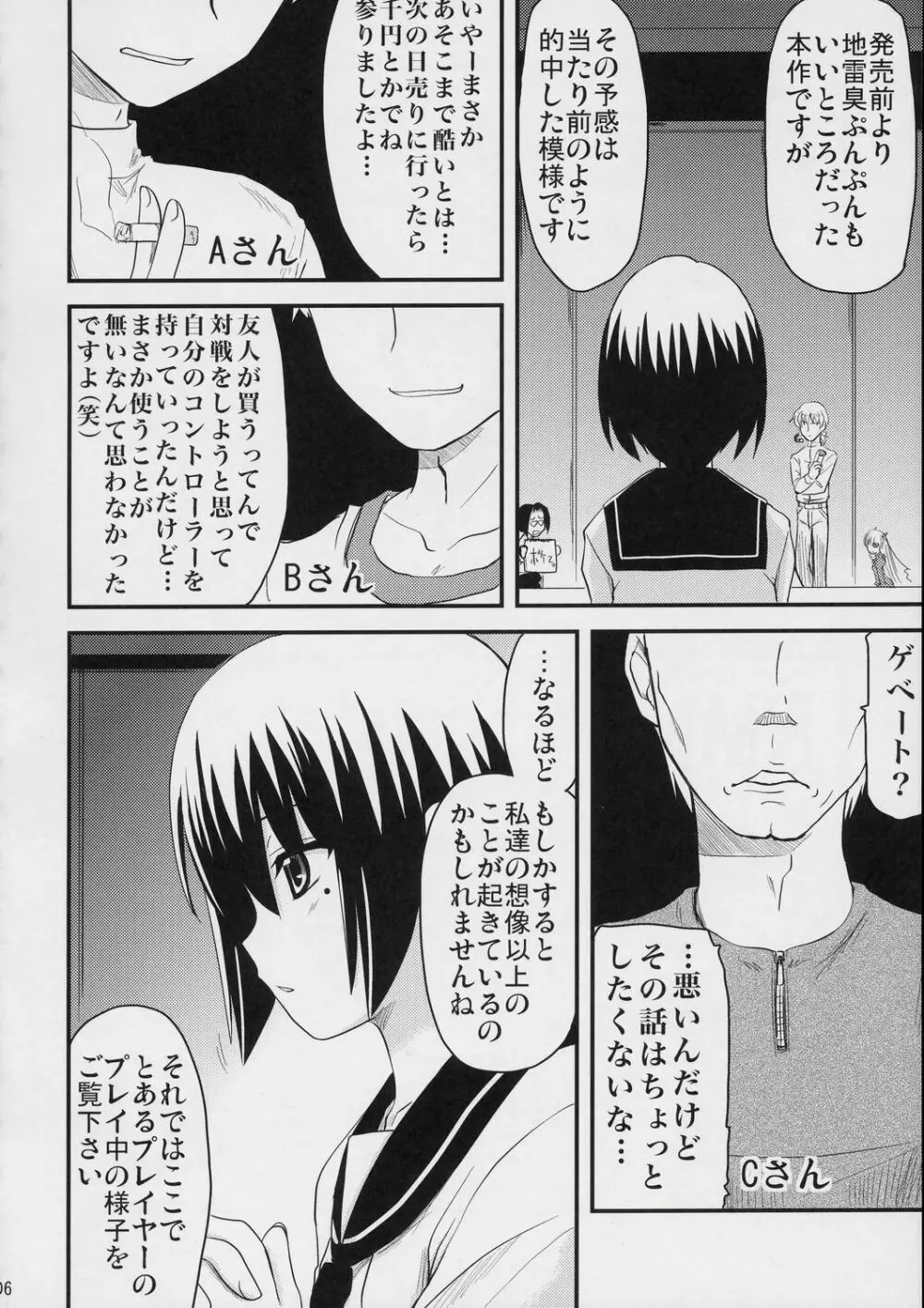 100％蒼かもね Page.5