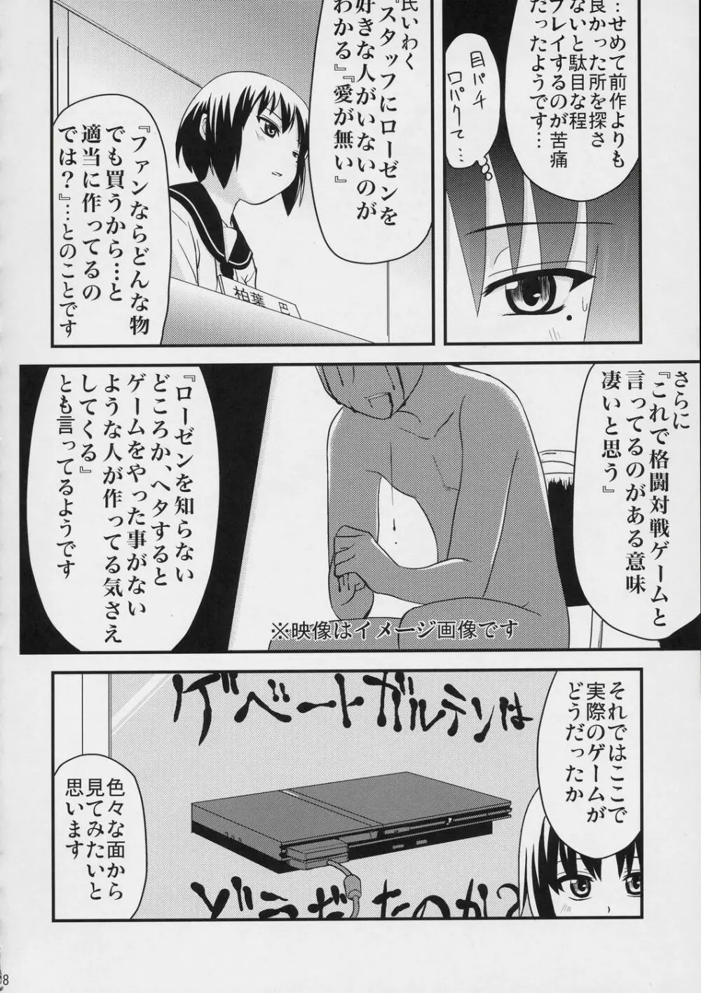 100％蒼かもね Page.7