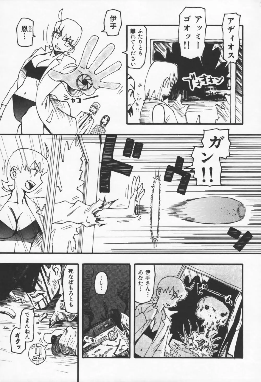 恋の行方 Page.117