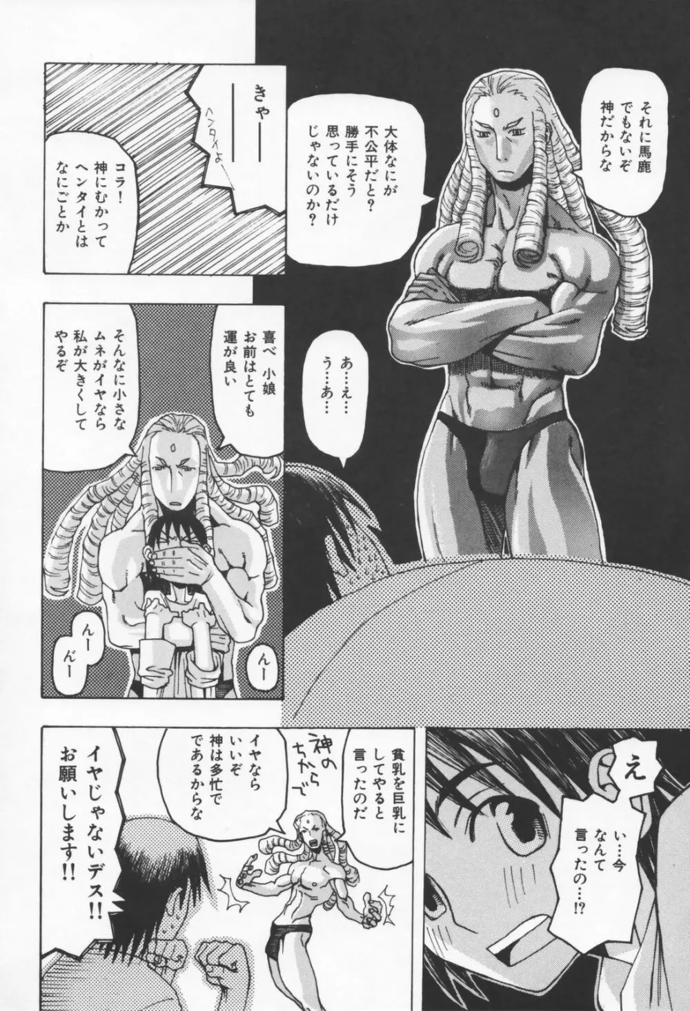 恋の行方 Page.66