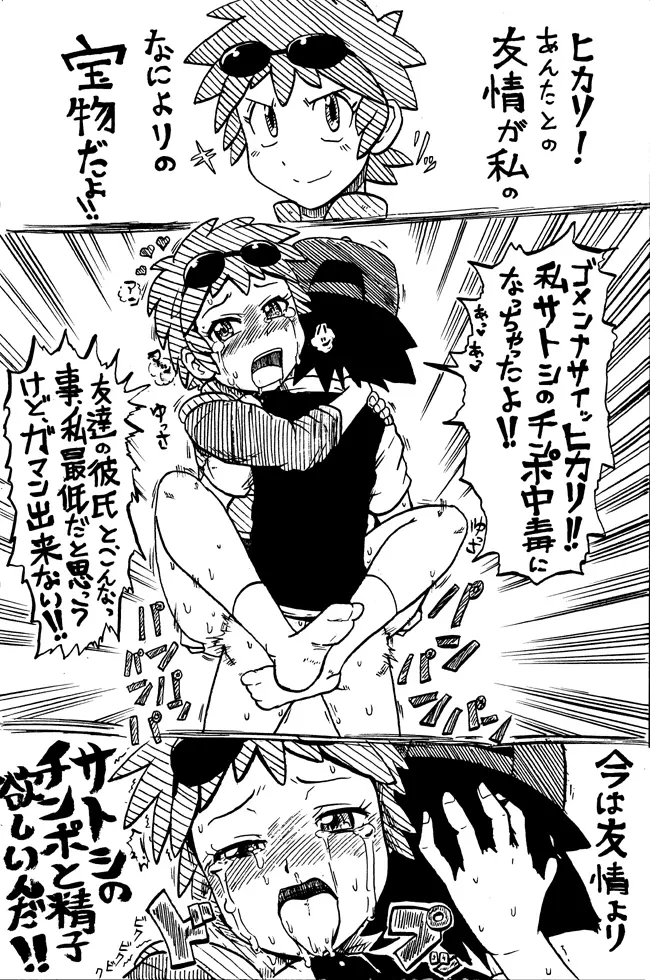 ペン画で振り返るサトシの旅 Page.3