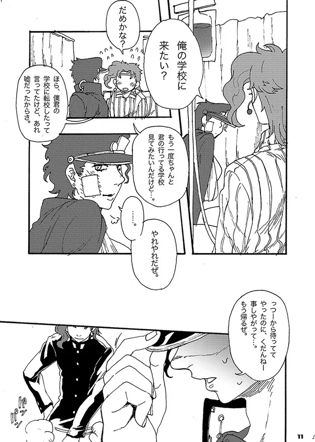 瓶の底 Page.10