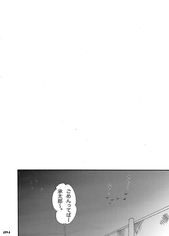 瓶の底 Page.23