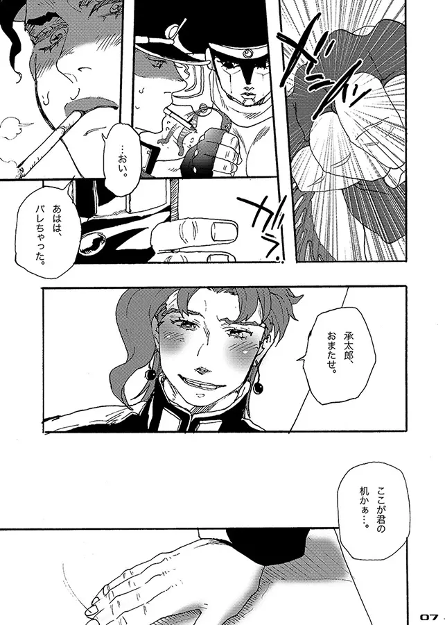 瓶の底 Page.6