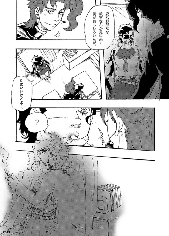 瓶の底 Page.7