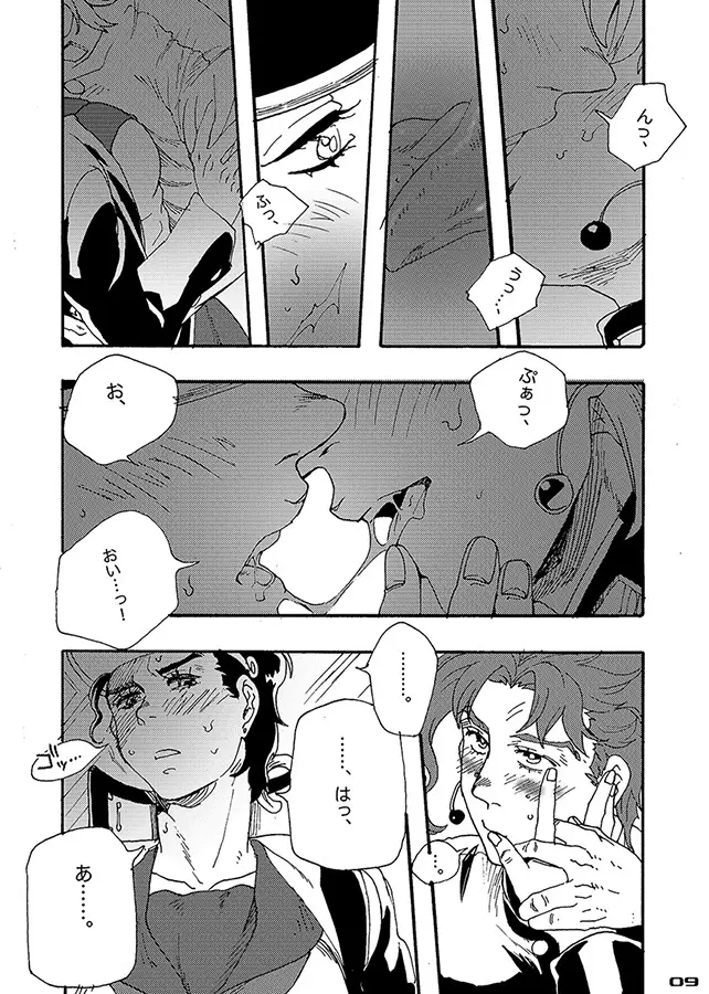 瓶の底 Page.8