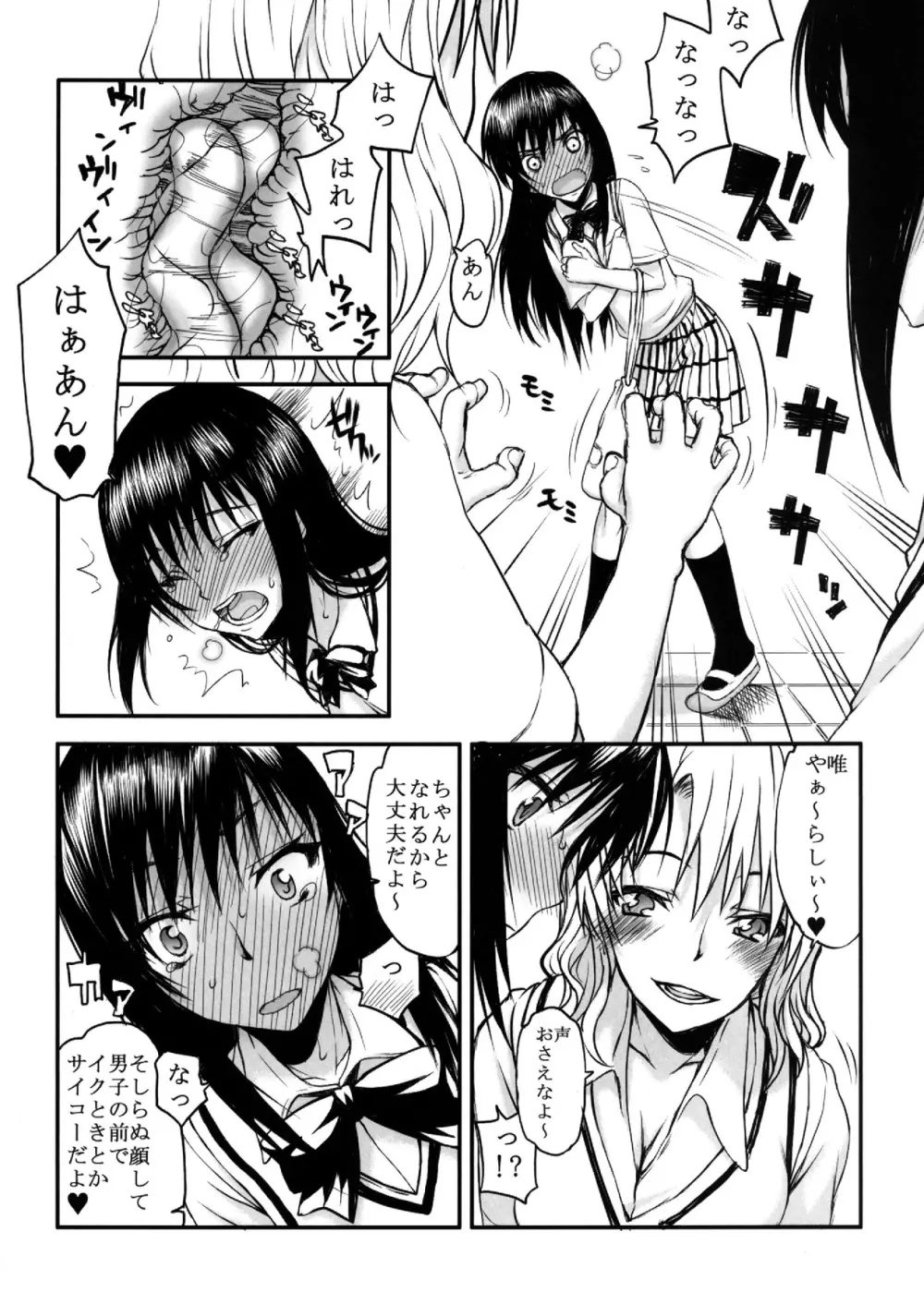 とらBLUE 03 Page.8