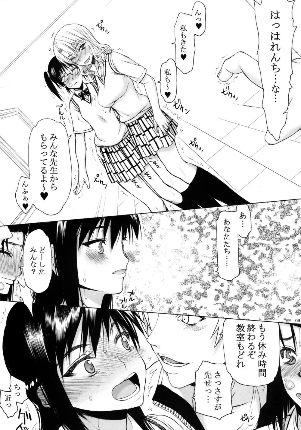 とらBLUE 03 Page.9