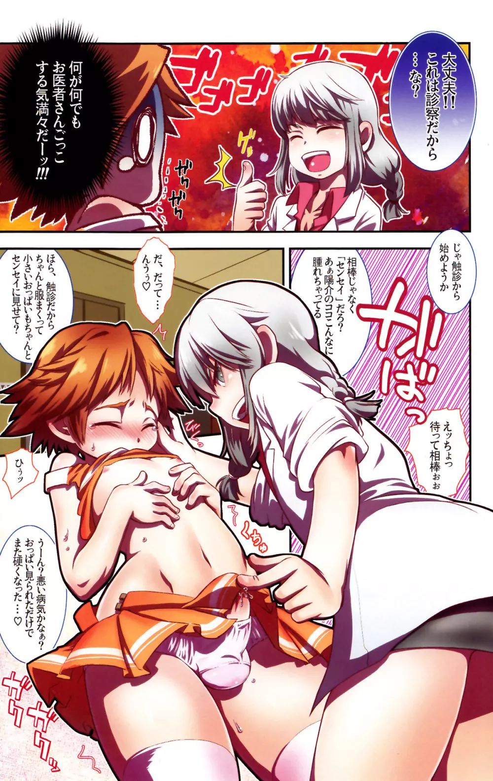 Strawberry Collars Page.6