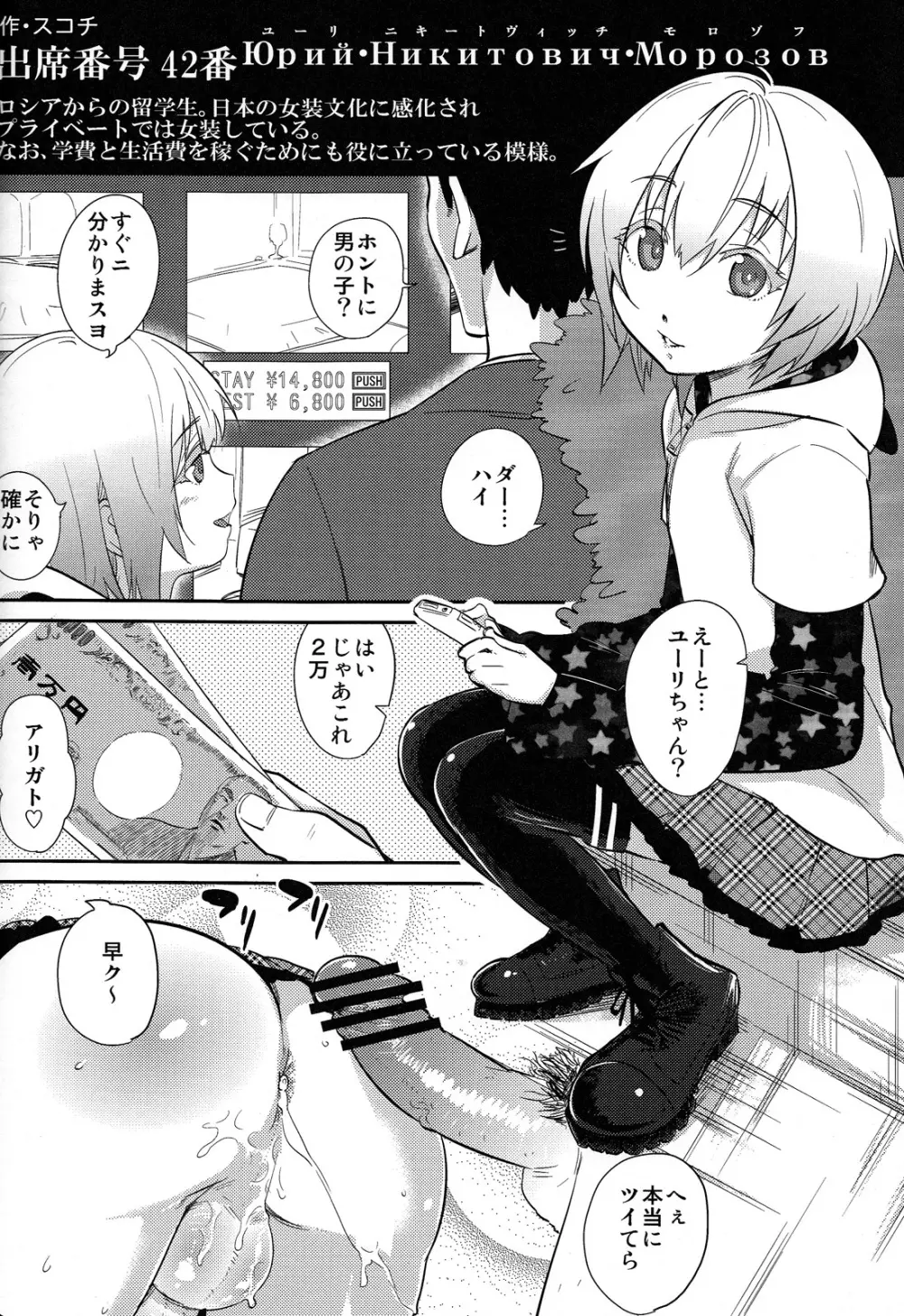 クラスまるごとSEX名簿アンソロジー Page.88