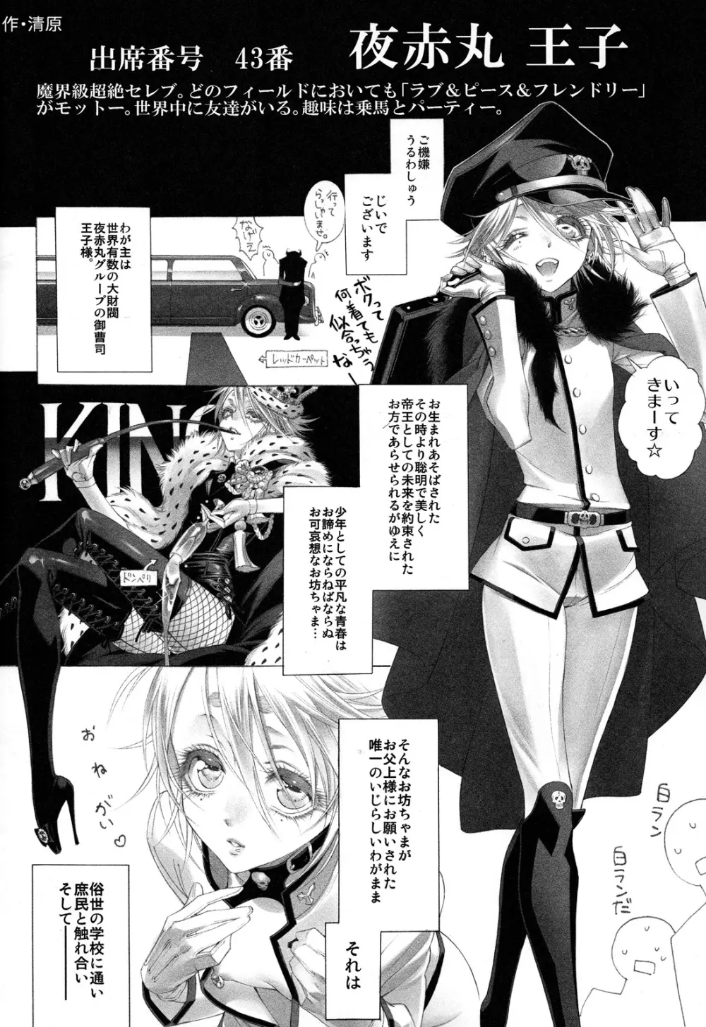 クラスまるごとSEX名簿アンソロジー Page.90