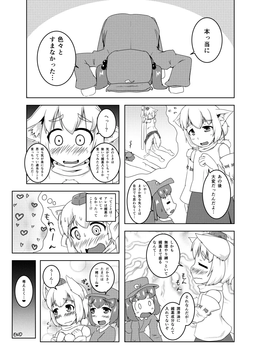 エア新刊 Page.12