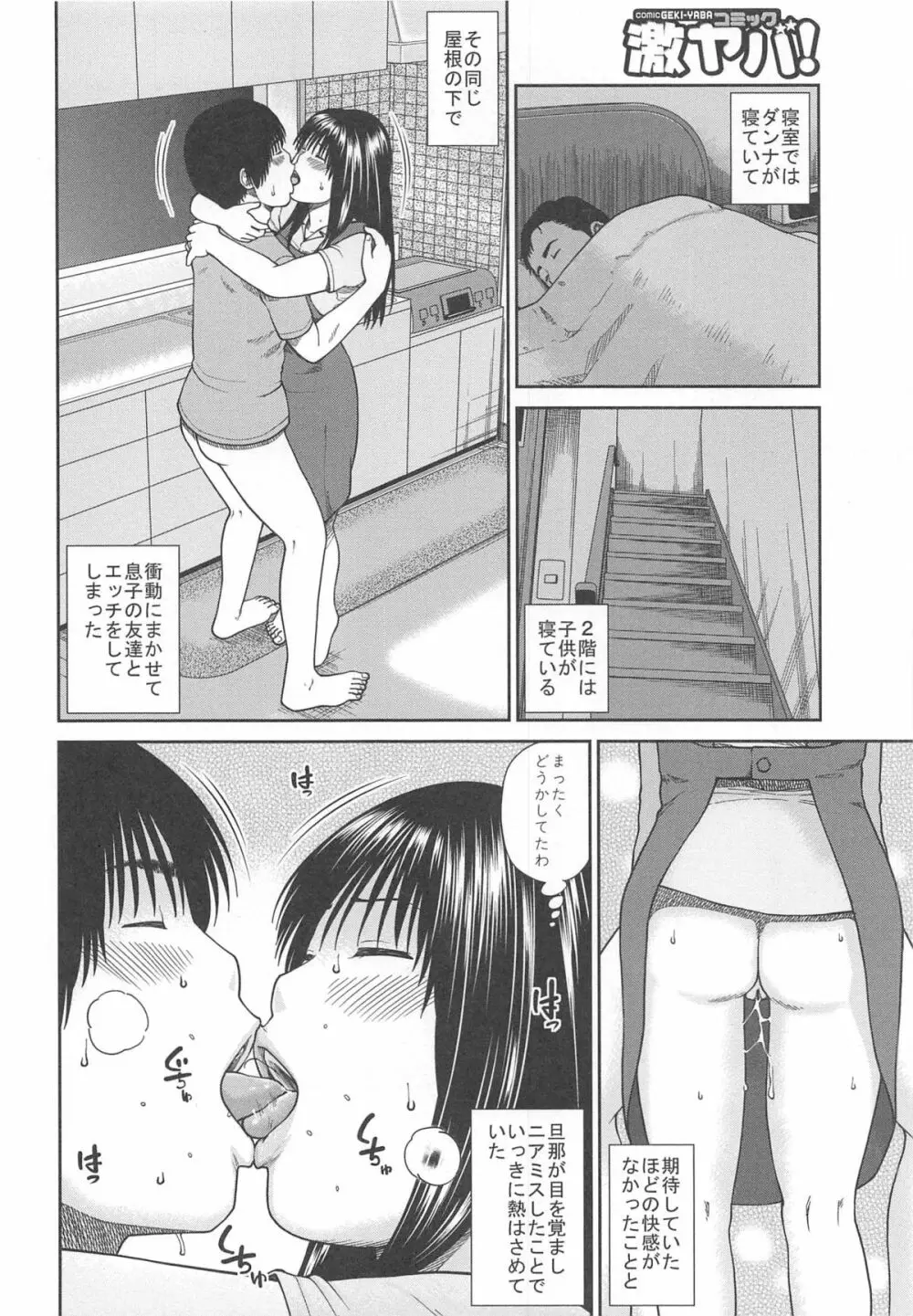 35歳やりごろ妻 Page.106