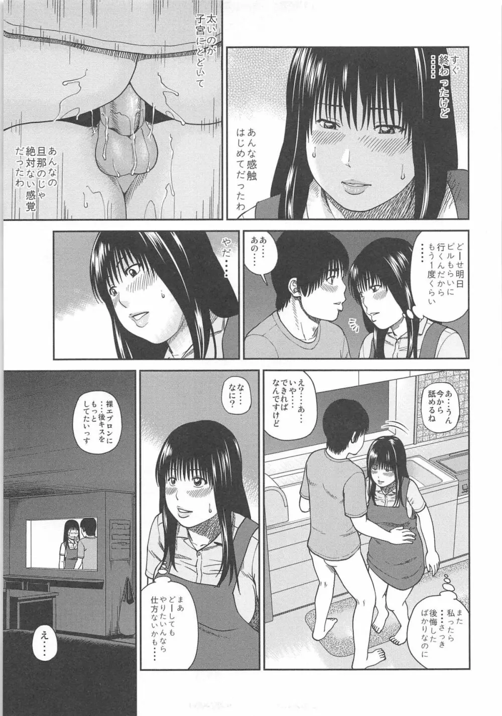 35歳やりごろ妻 Page.113