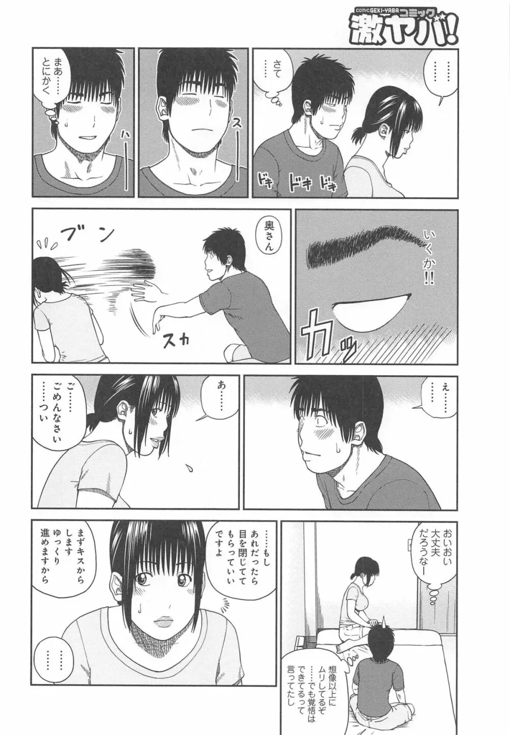 35歳やりごろ妻 Page.130