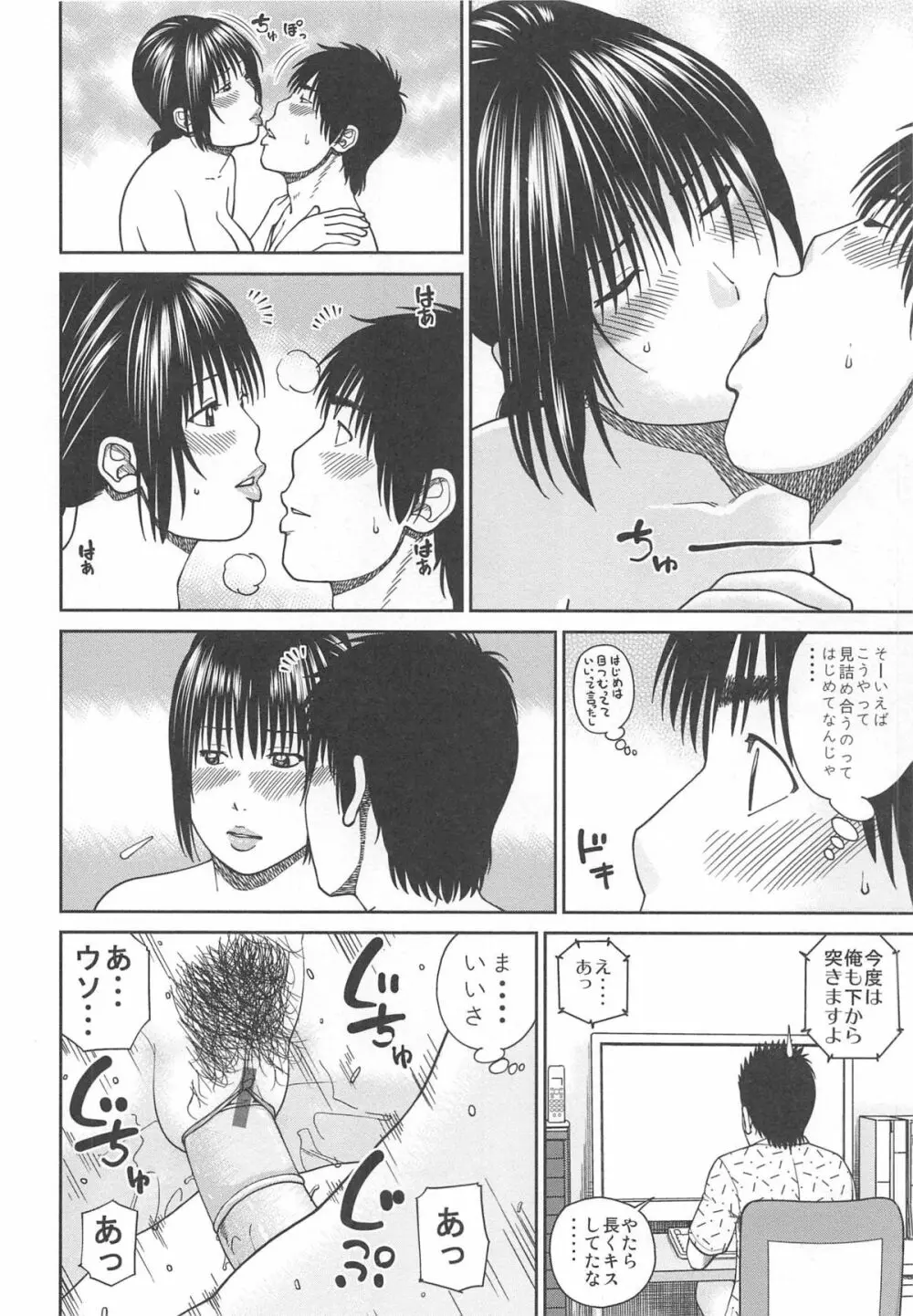 35歳やりごろ妻 Page.154