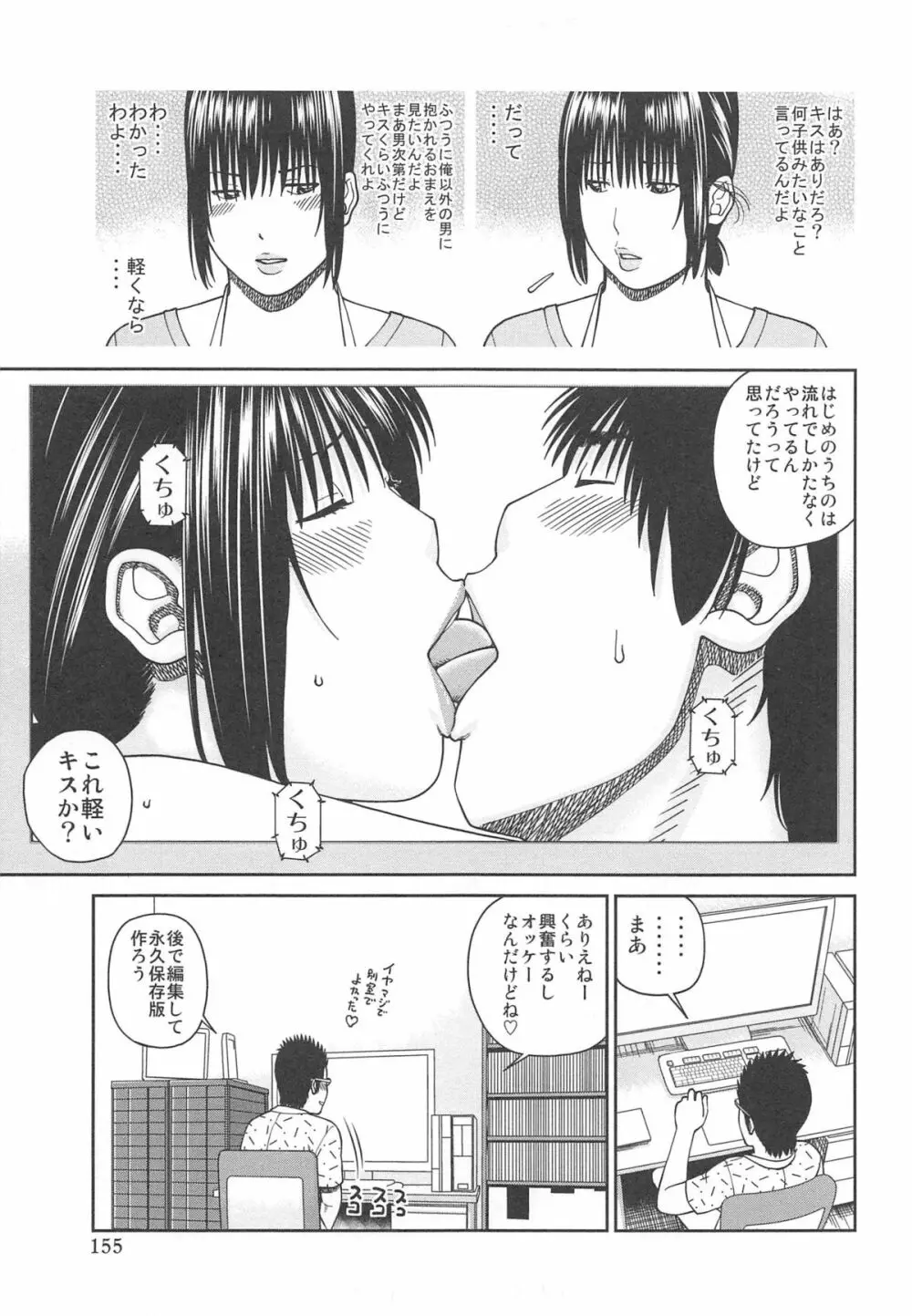 35歳やりごろ妻 Page.157