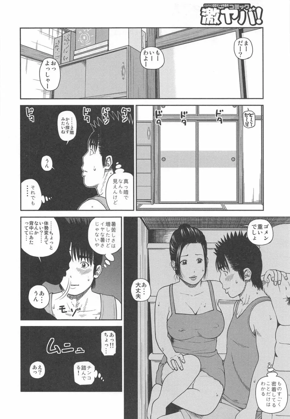 35歳やりごろ妻 Page.188