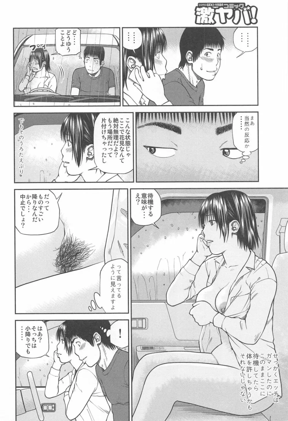 35歳やりごろ妻 Page.26