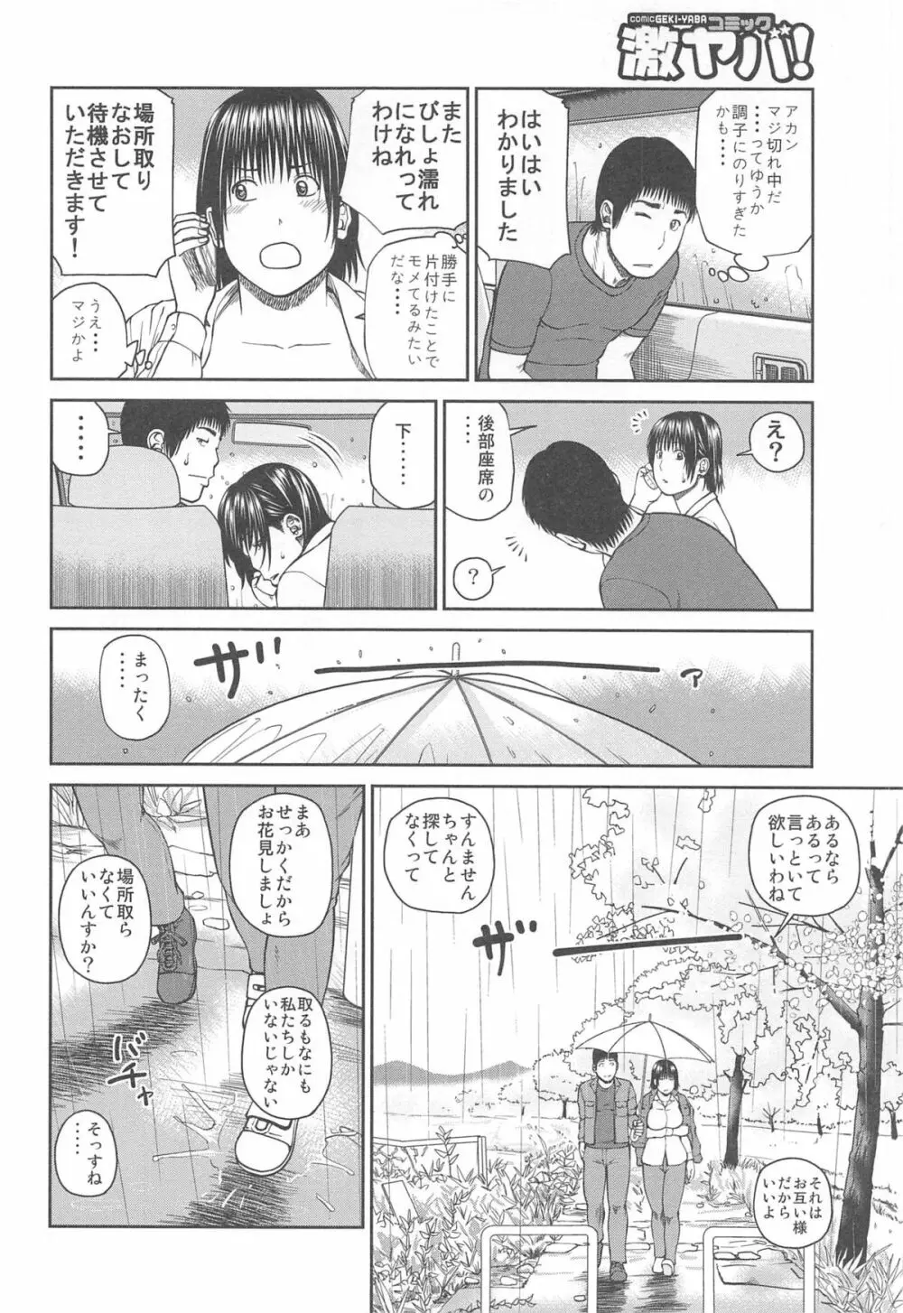 35歳やりごろ妻 Page.28