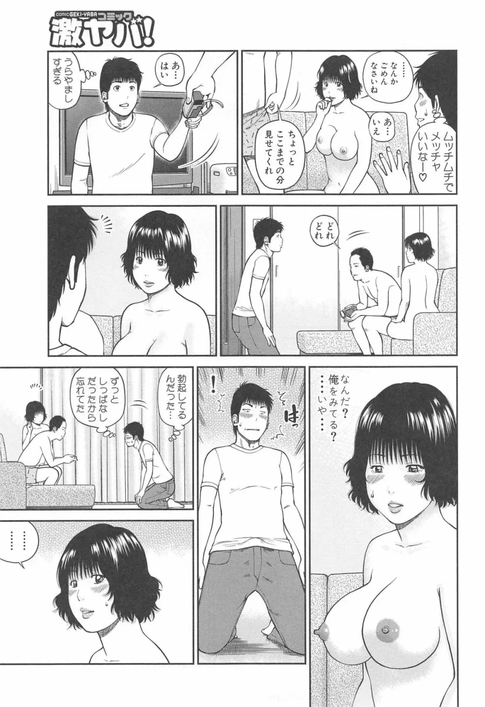 35歳やりごろ妻 Page.67