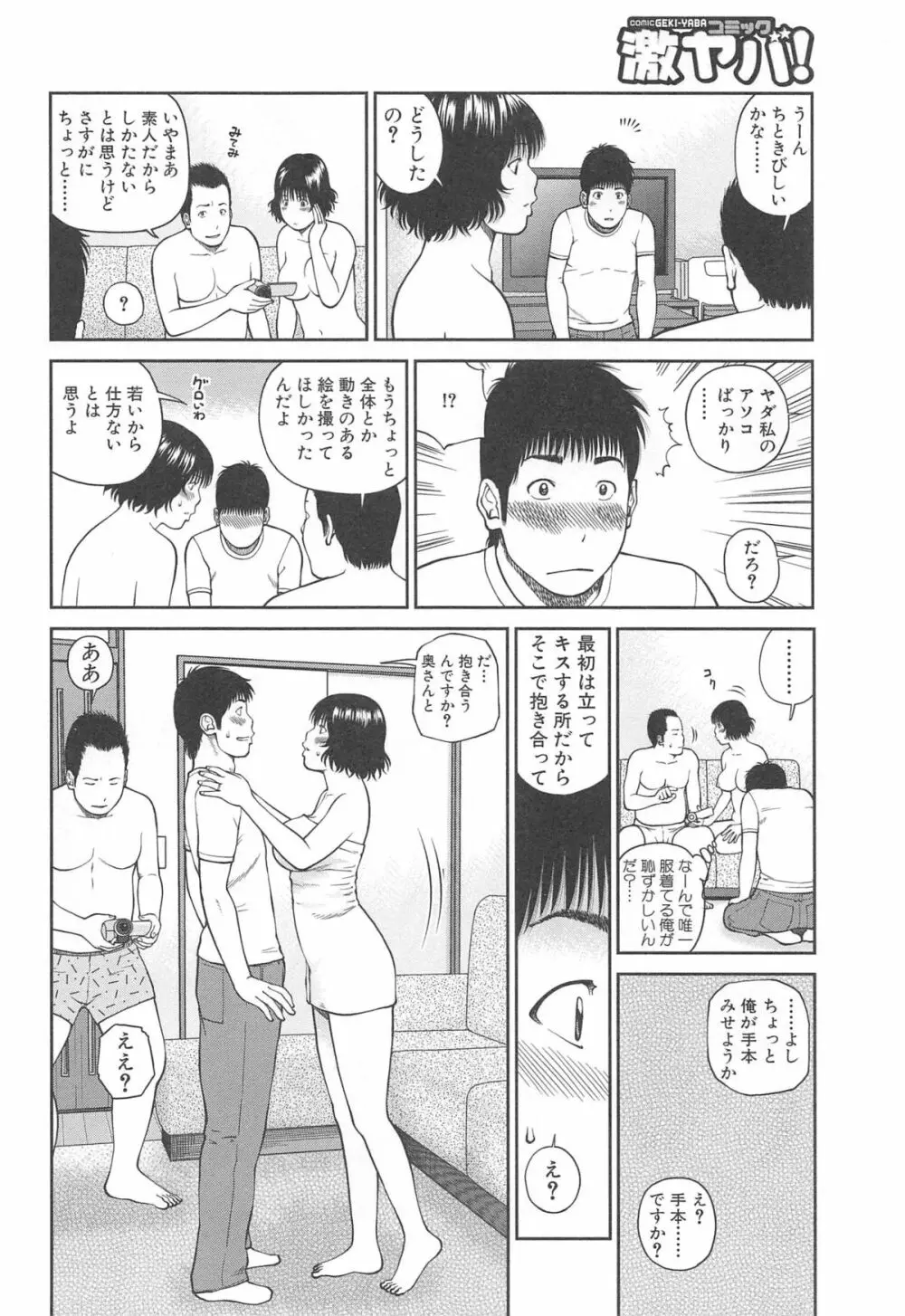 35歳やりごろ妻 Page.68