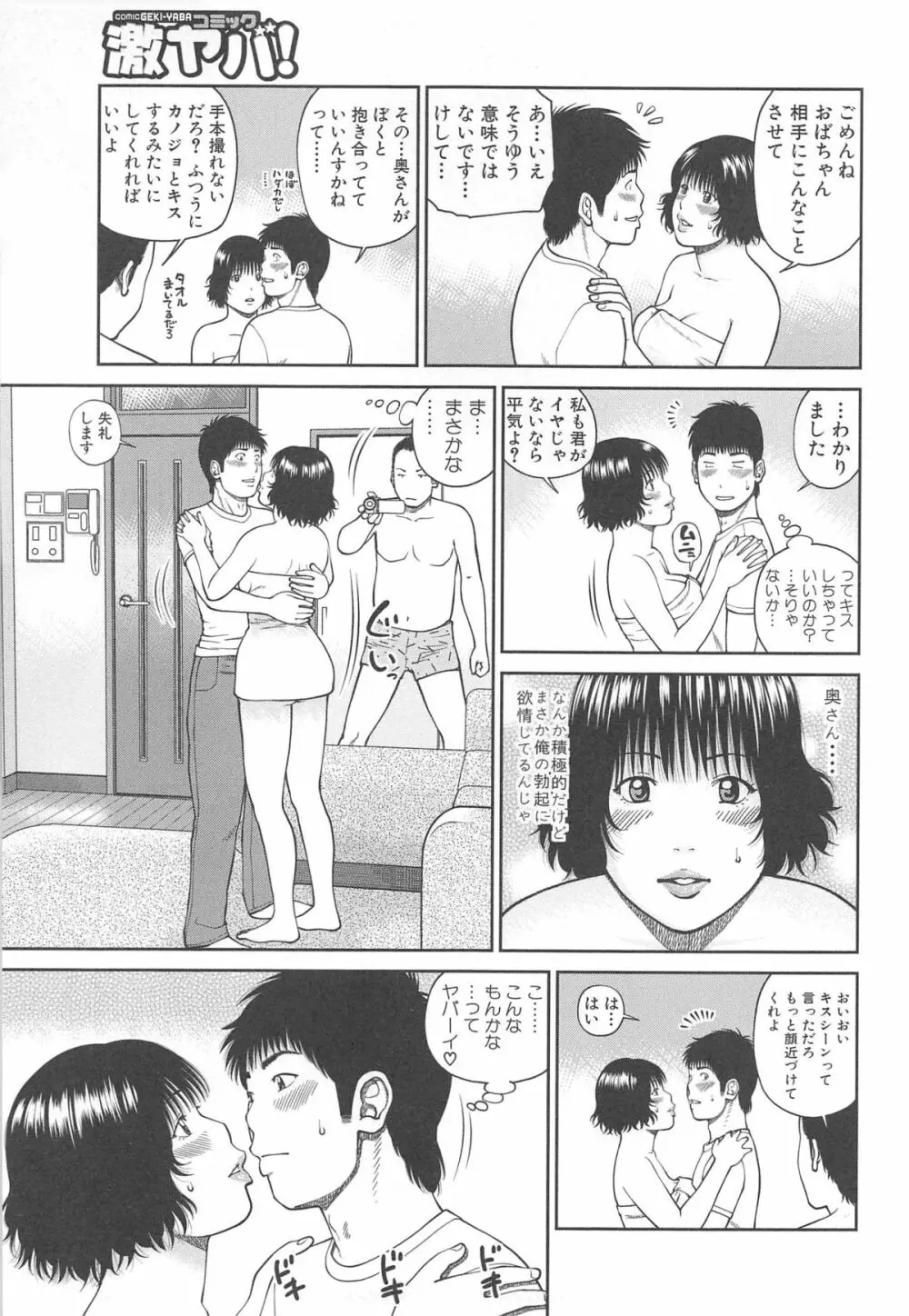 35歳やりごろ妻 Page.69