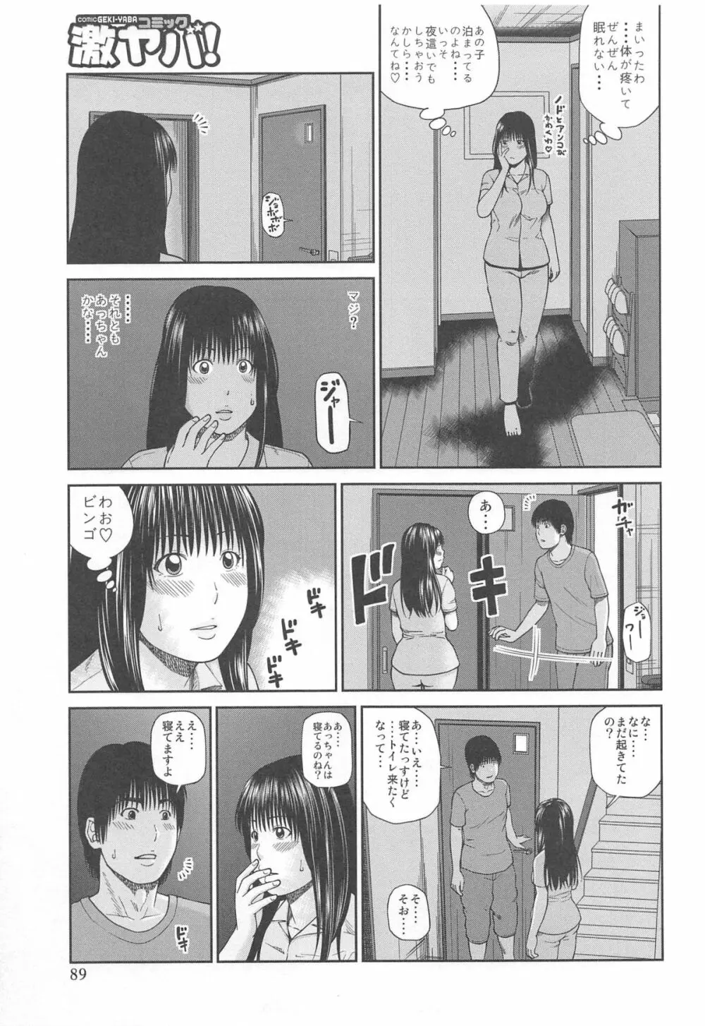 35歳やりごろ妻 Page.91