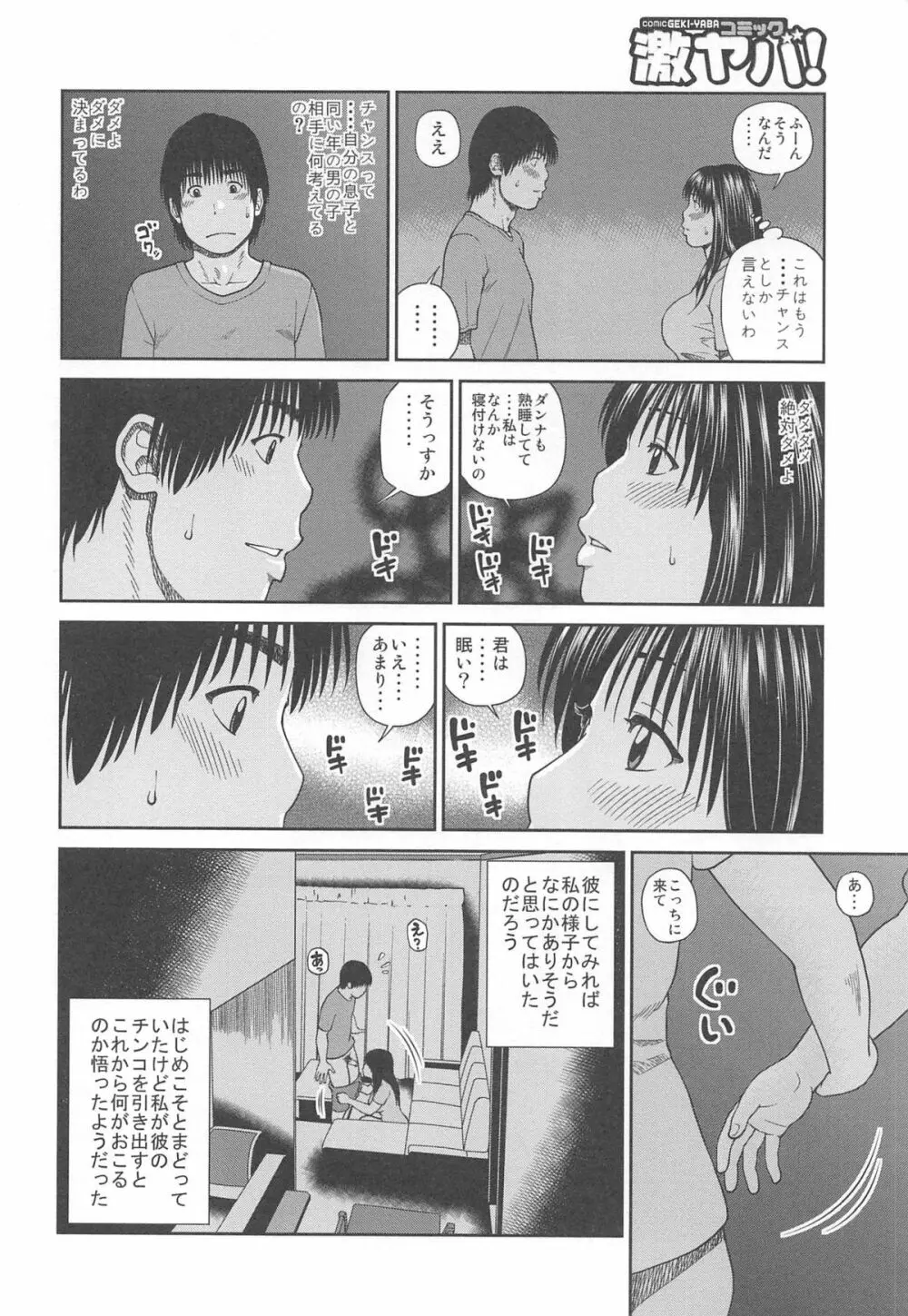 35歳やりごろ妻 Page.92