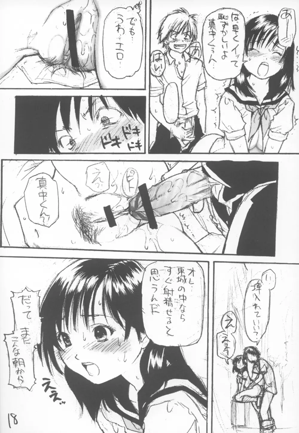 いちご800% Page.17