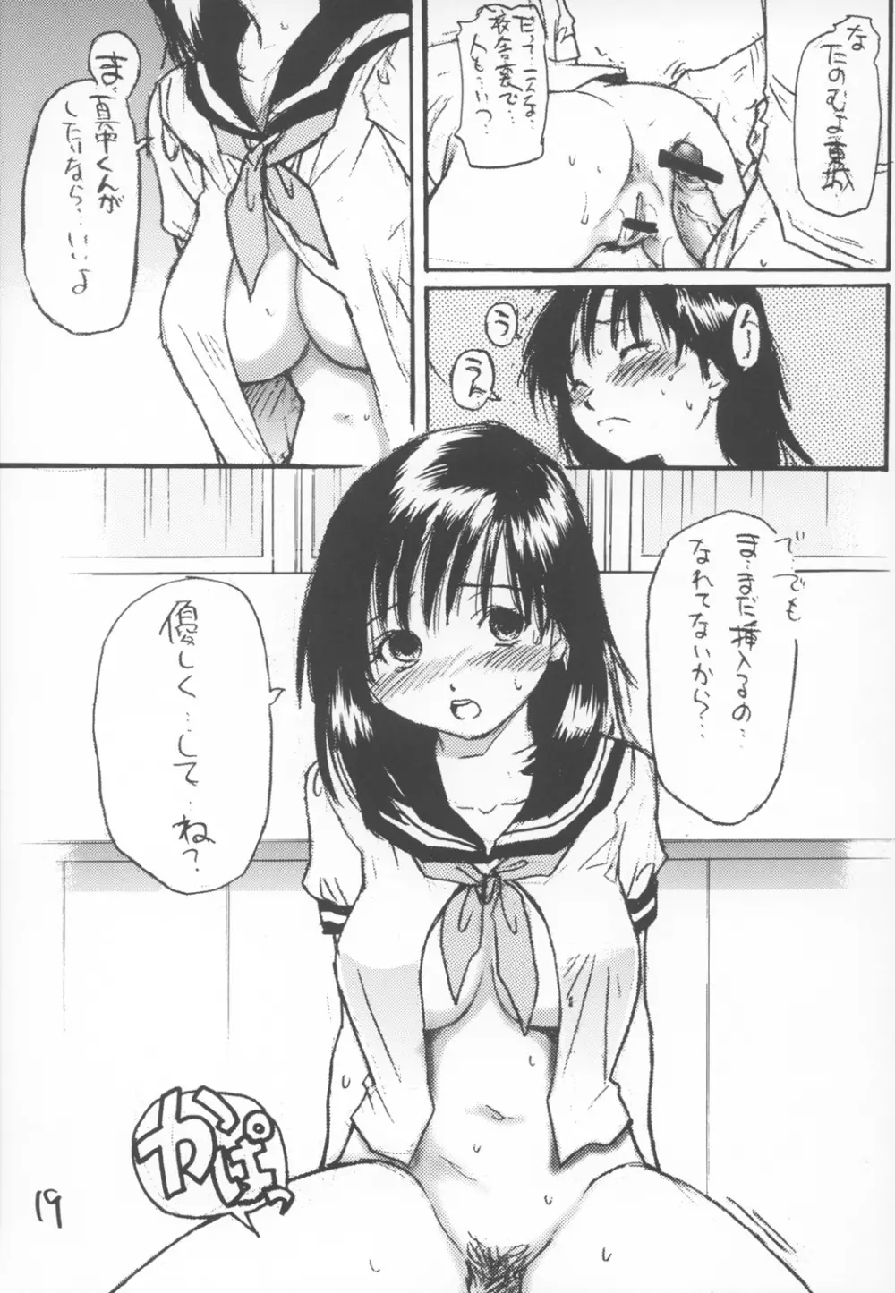 いちご800% Page.18