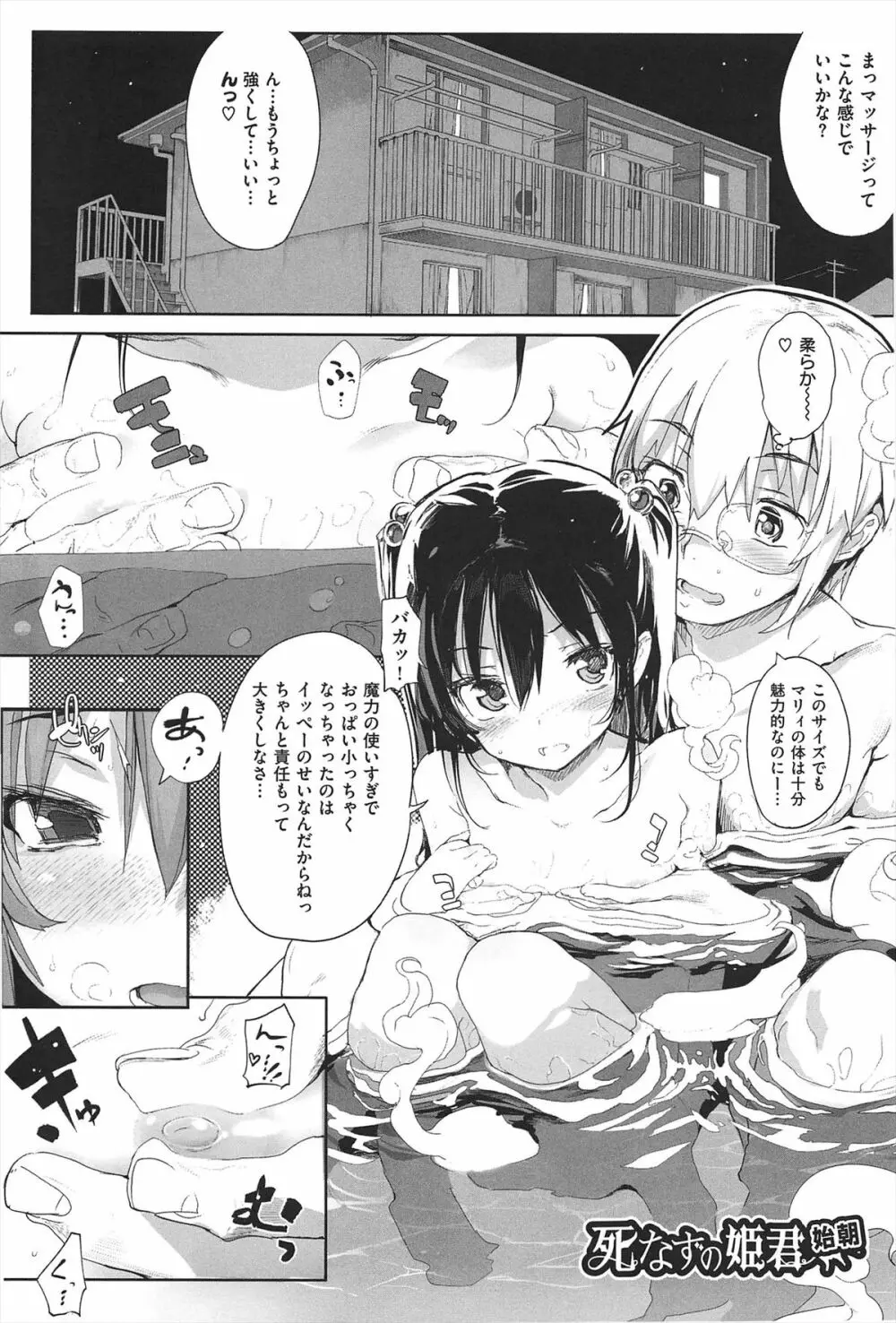 死なずの姫君 Page.250