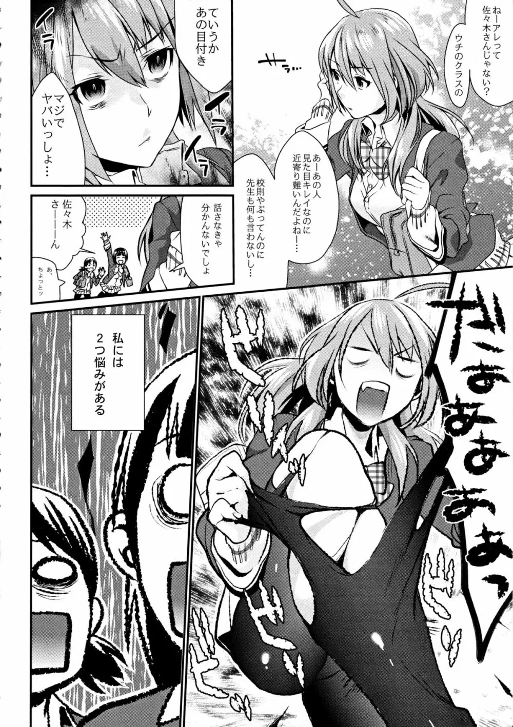 くちゅした Page.3