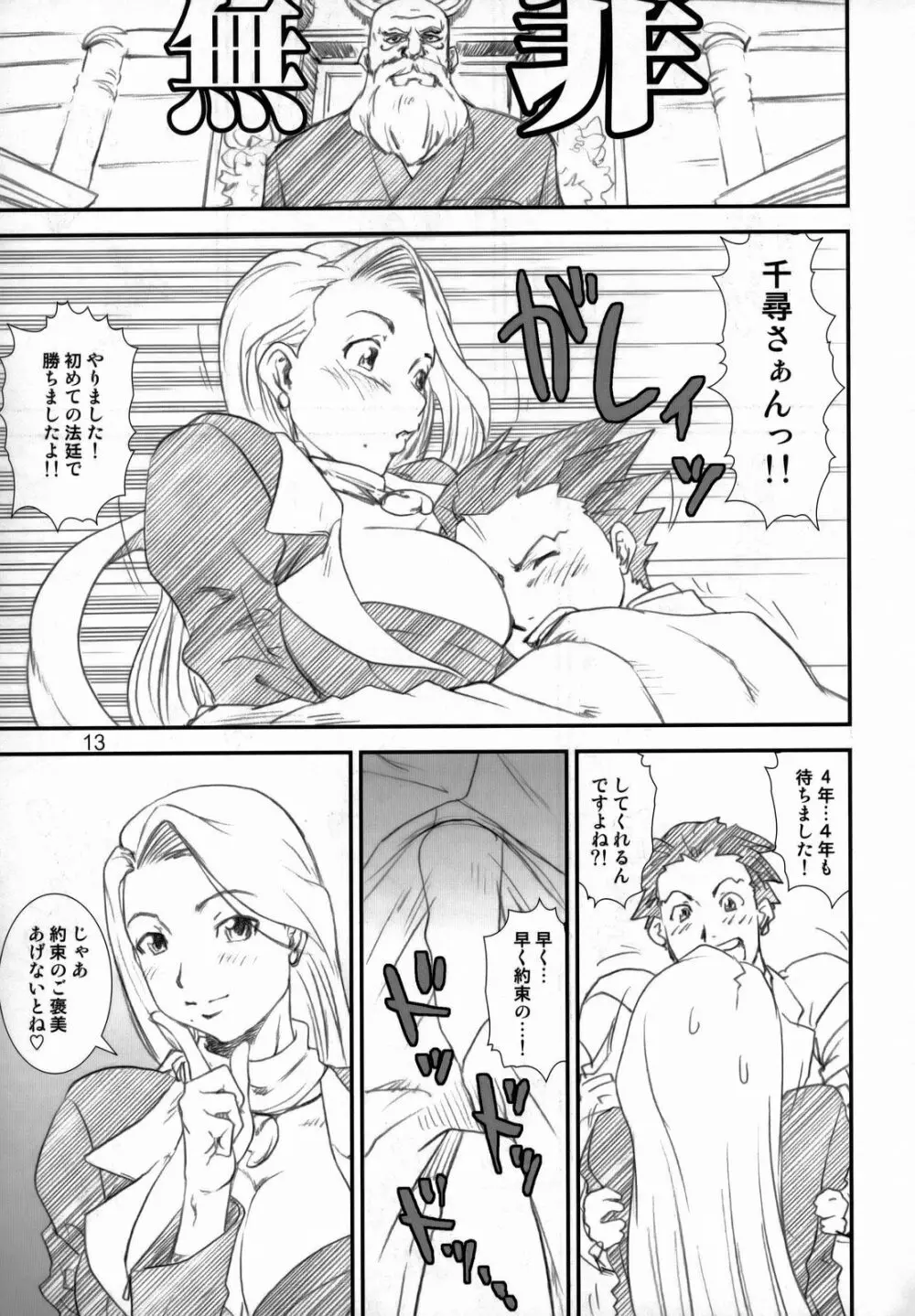 季刊友美イチロウ 第8号 Page.12