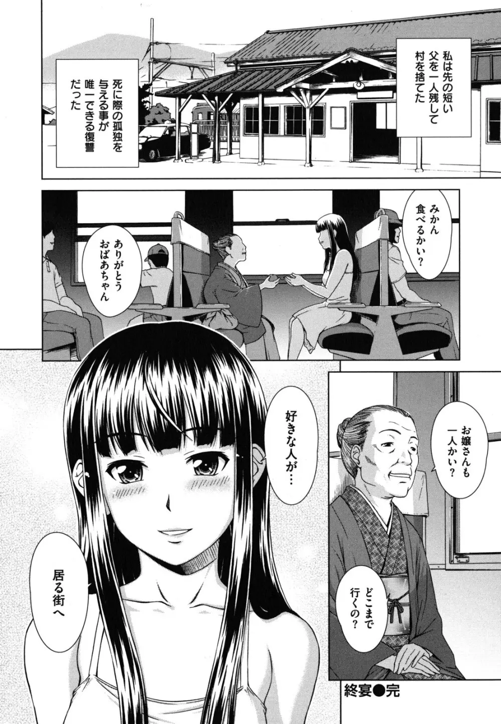 揺れる,濡れる Page.122