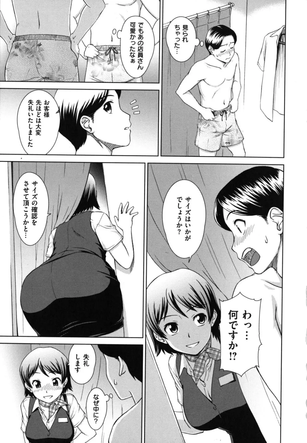 揺れる,濡れる Page.161