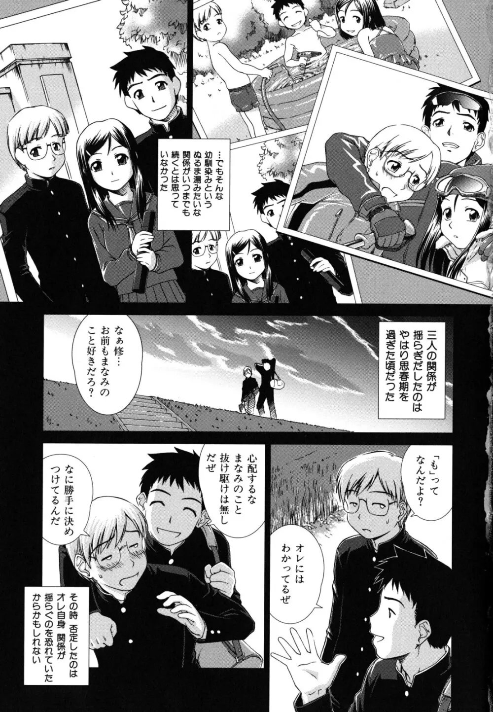 揺れる,濡れる Page.17