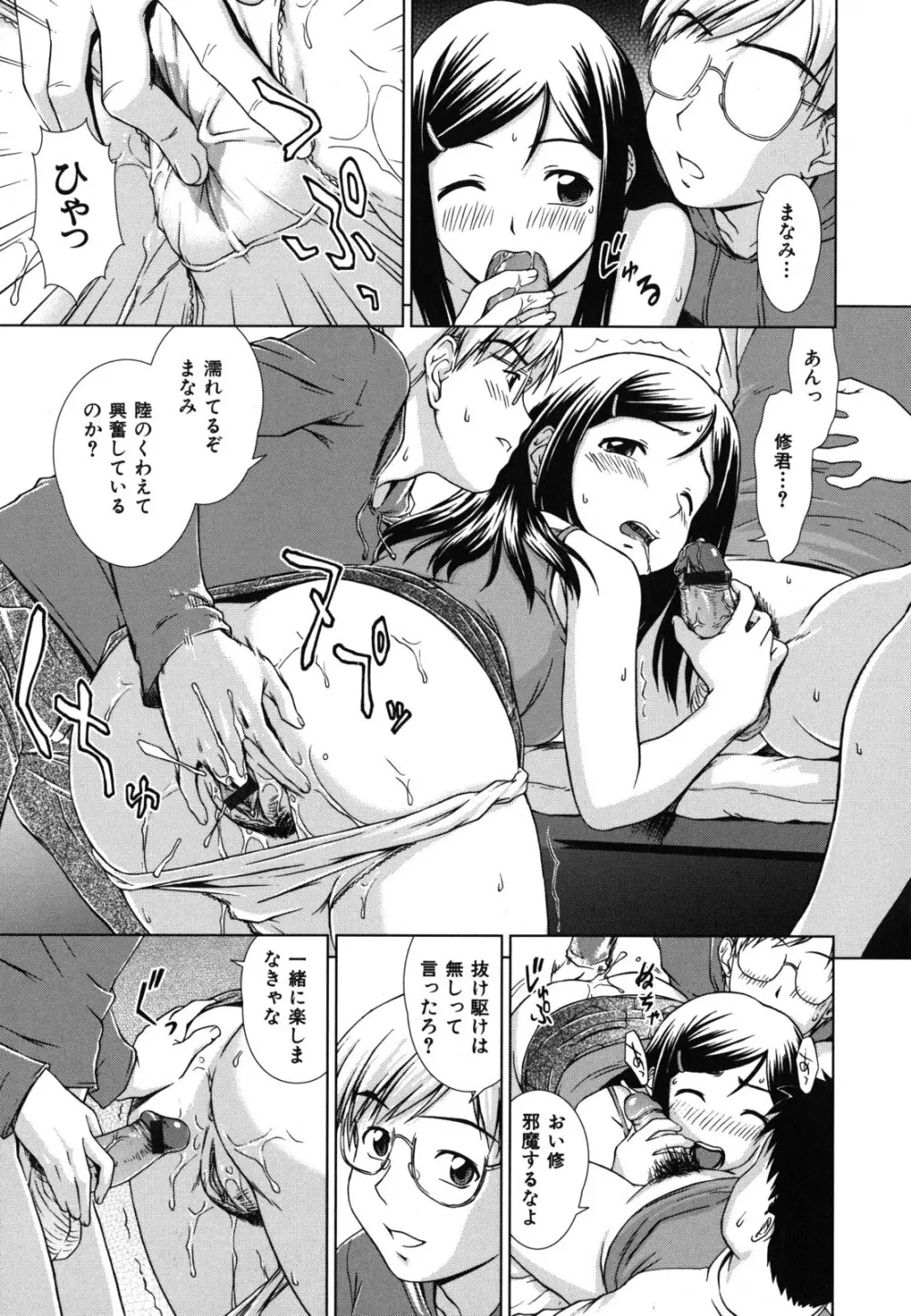 揺れる,濡れる Page.23