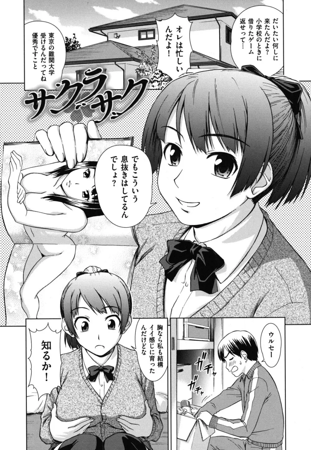 揺れる,濡れる Page.34