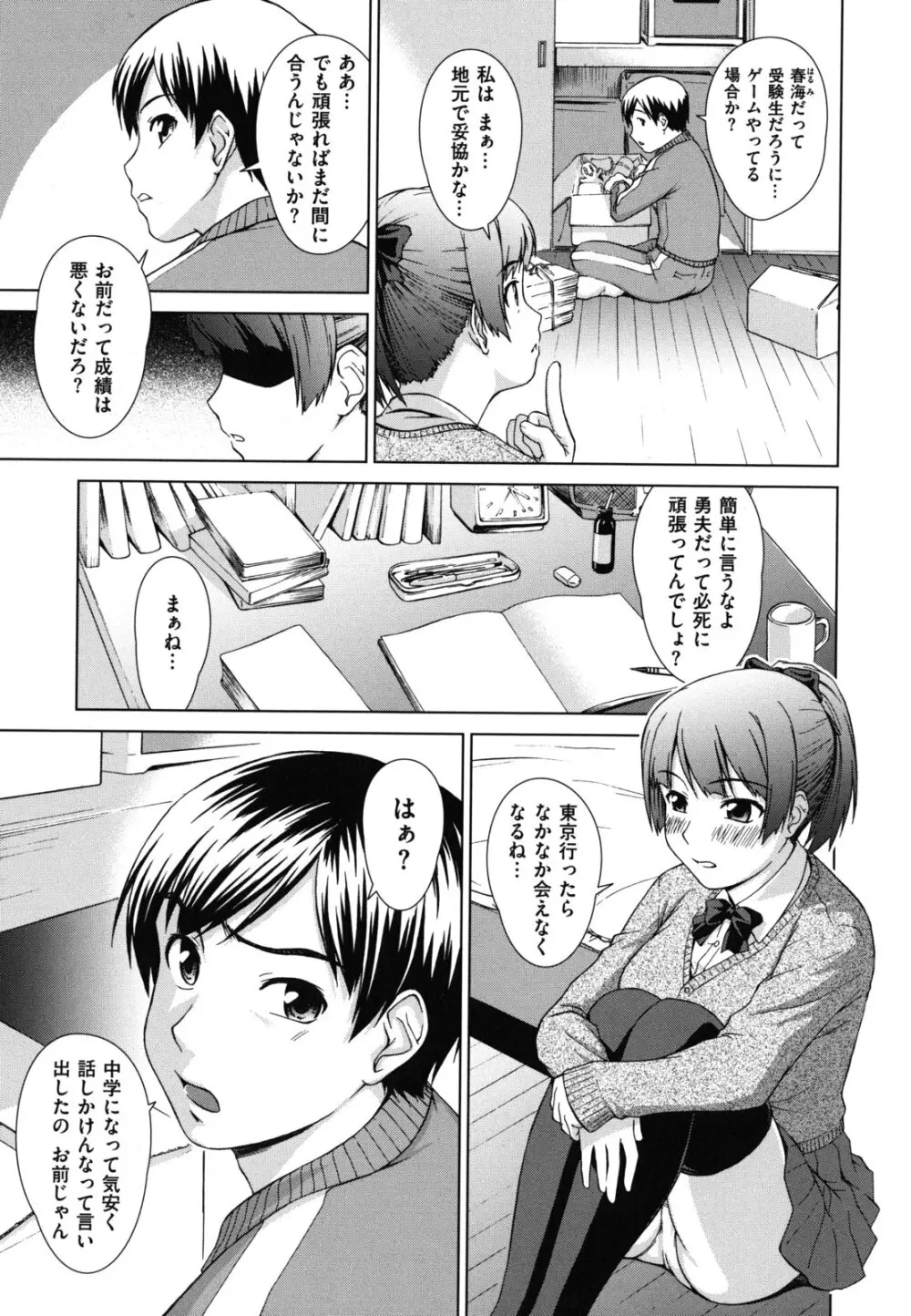 揺れる,濡れる Page.35